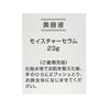 モイスチャーセラム ・LTローション2種2個