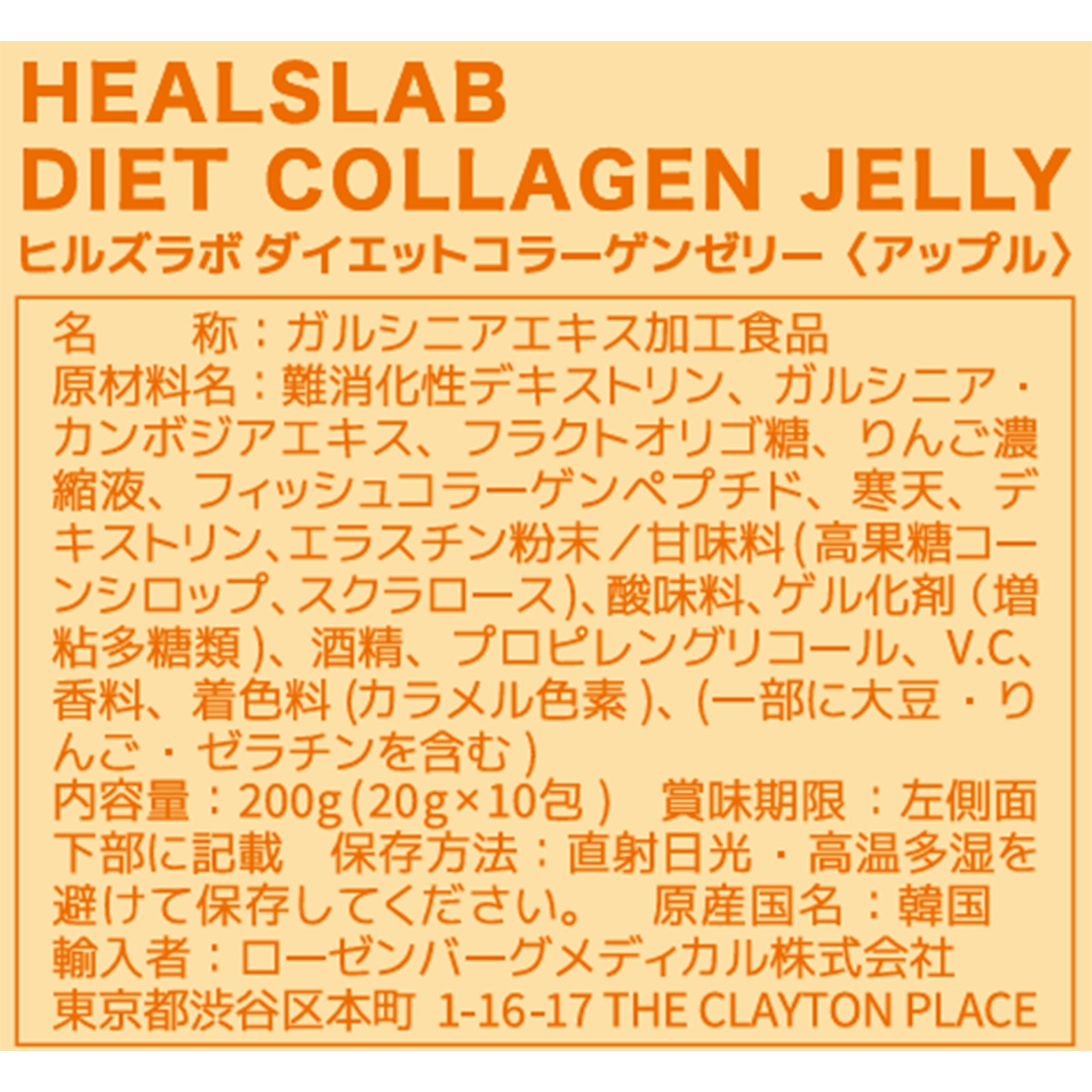 ヒルズラボ ダイエットコラーゲンゼリー3種3個/3種6個