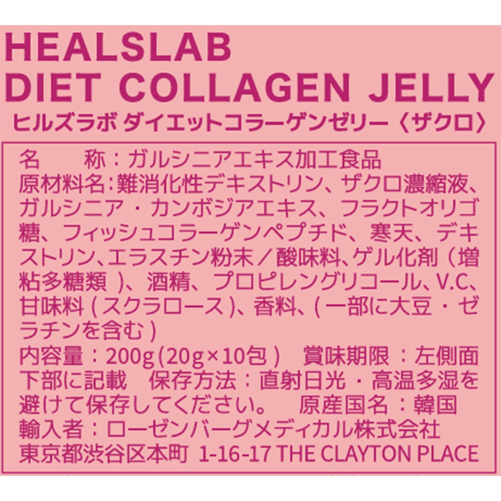 ヒルズラボ ダイエットコラーゲンゼリー3種3個/3種6個