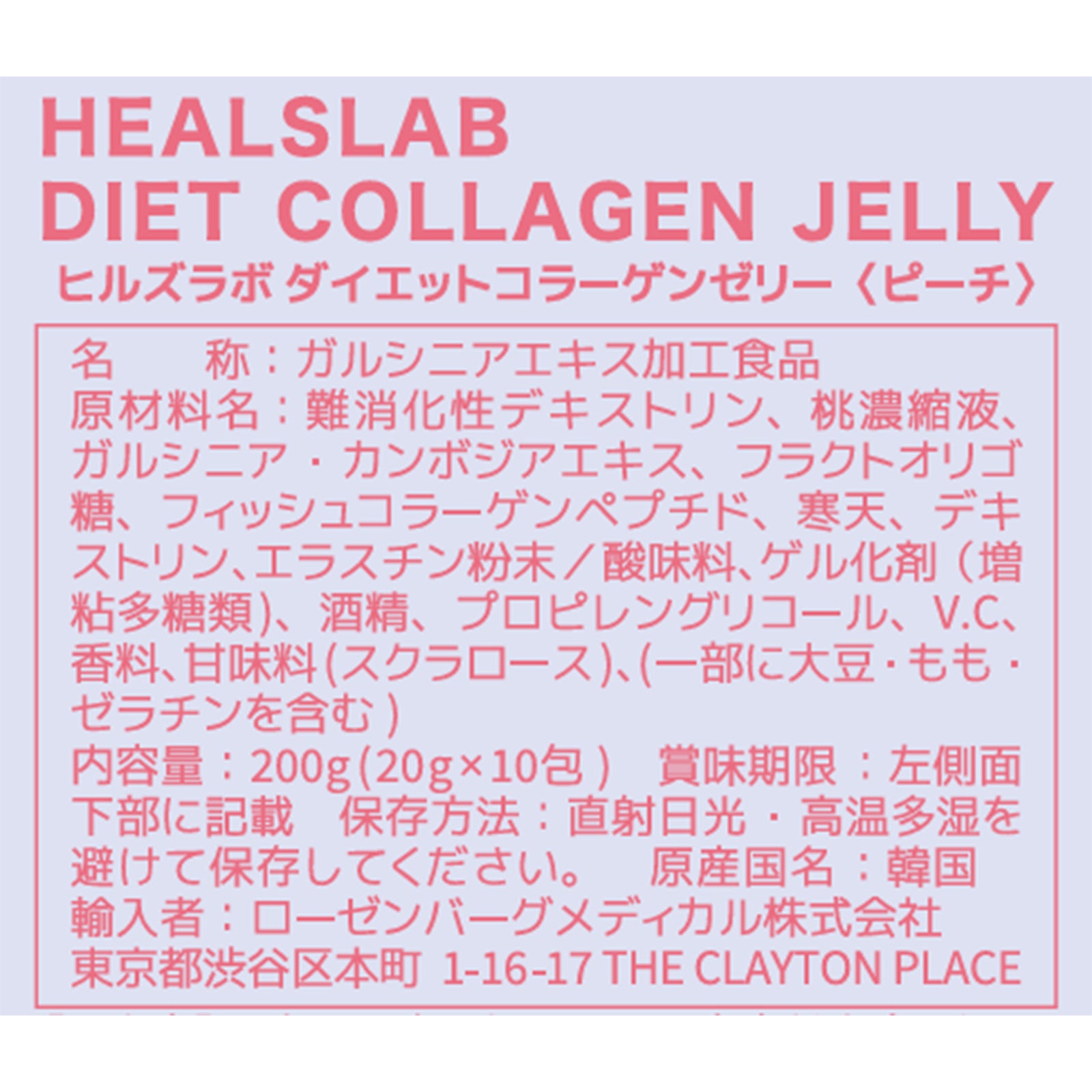 ヒルズラボ ダイエットコラーゲンゼリー3種3個/3種6個