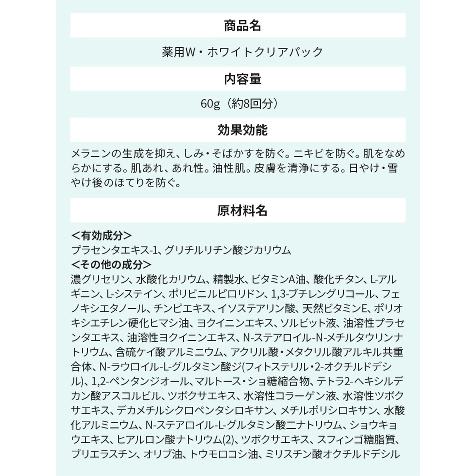 ホワイピュア薬用 W・ホワイトクリアパック×2個