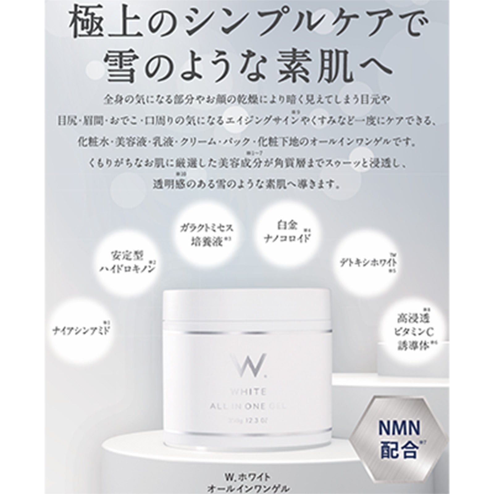 W.ホワイト オールインワンゲル×3個