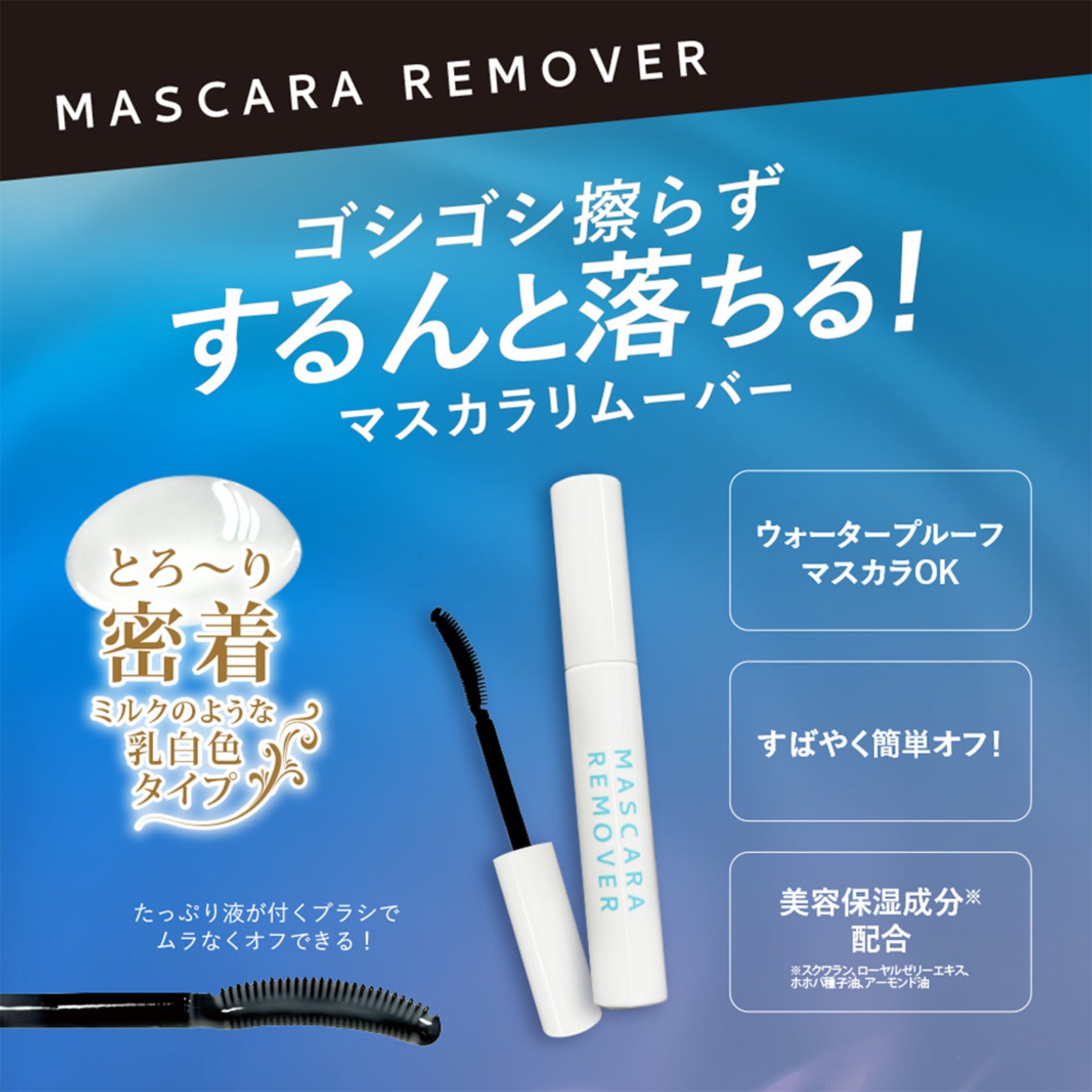 マスカラリムーバーK×3個