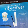 マスカラリムーバーK×3個