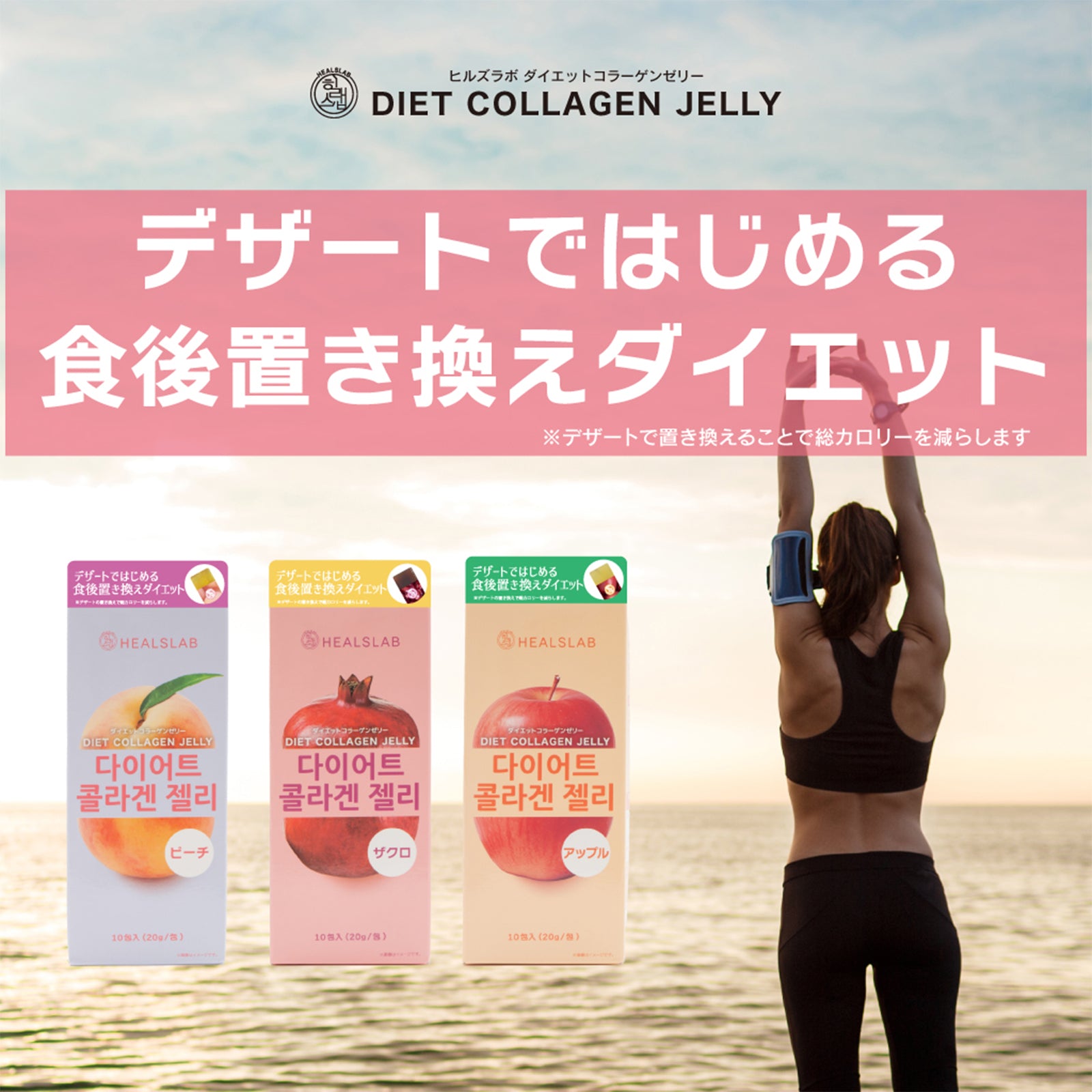ヒルズラボ ダイエットコラーゲンゼリー3種3個/3種6個