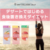 ヒルズラボ ダイエットコラーゲンゼリー3種3個/3種6個