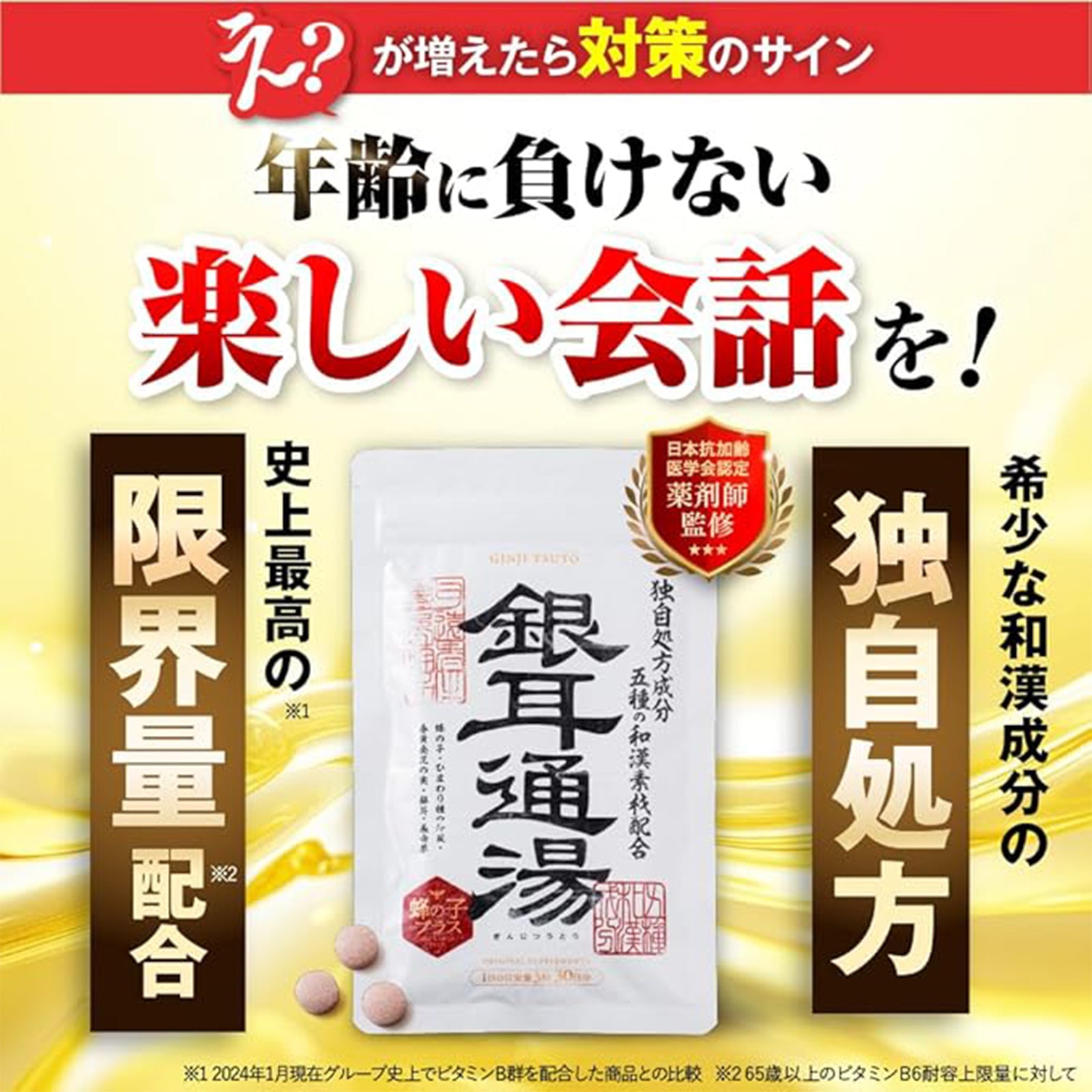銀耳通湯×2個