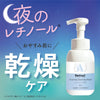 キレイファクトリー+夜レチ泡クレンジング
