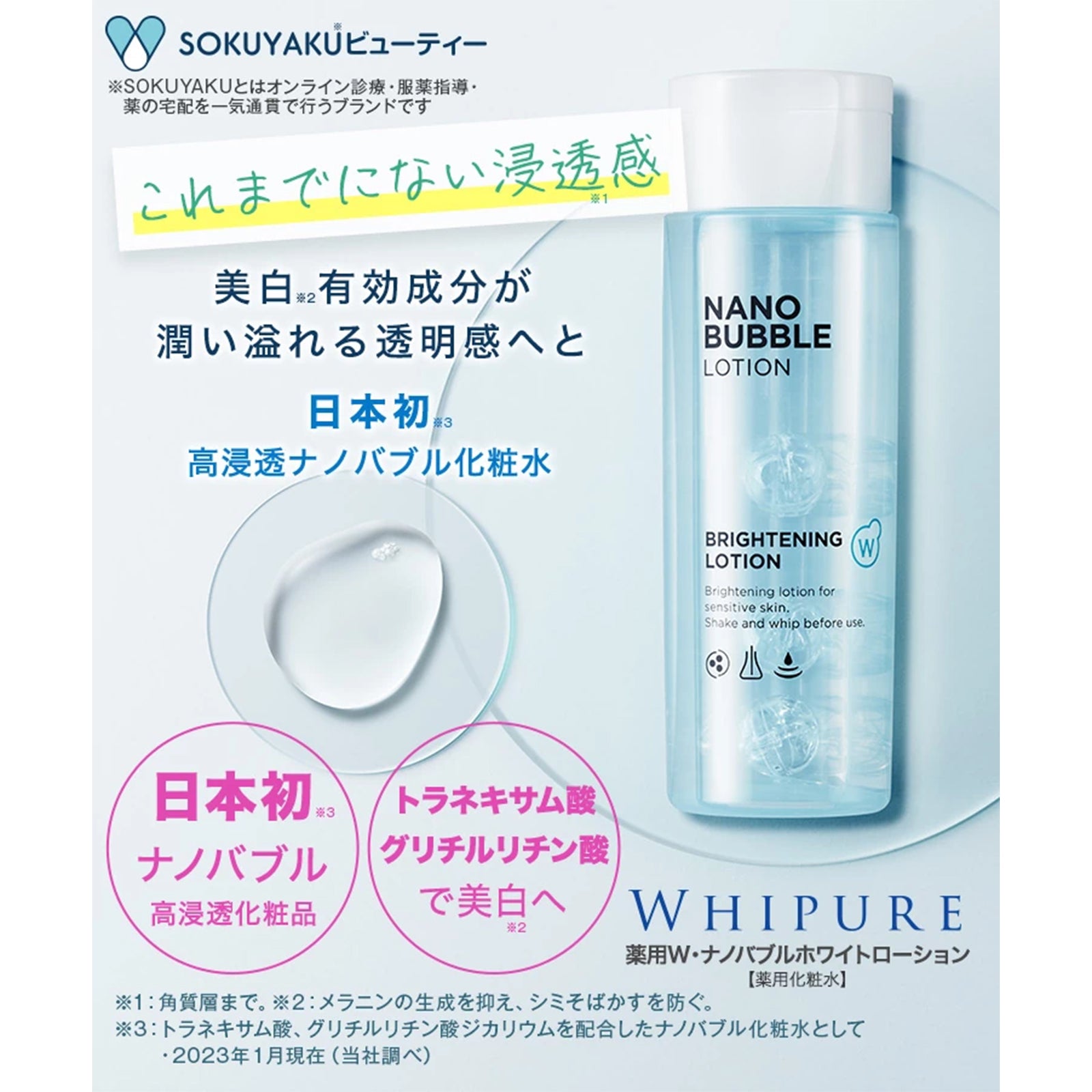 【医薬部外品】ホワイピュア 薬用W・ナノバブルホワイトローション 本体・詰替え 計2個セット