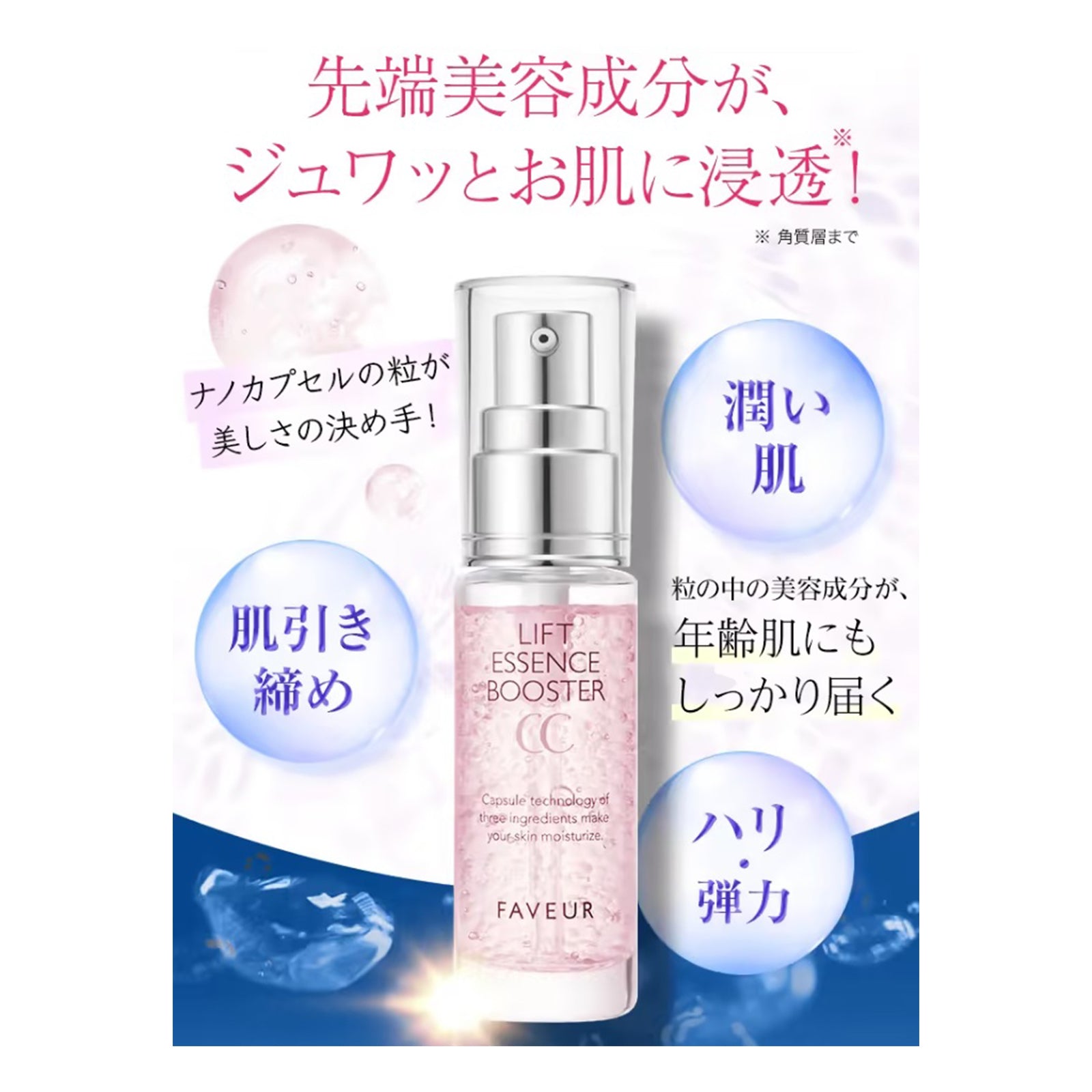 F・リフトエッセンスブースターCC×2個
