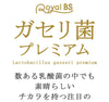 ガセリ菌プレミアム×1袋