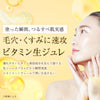 ビタバランスオールインワンジュレ