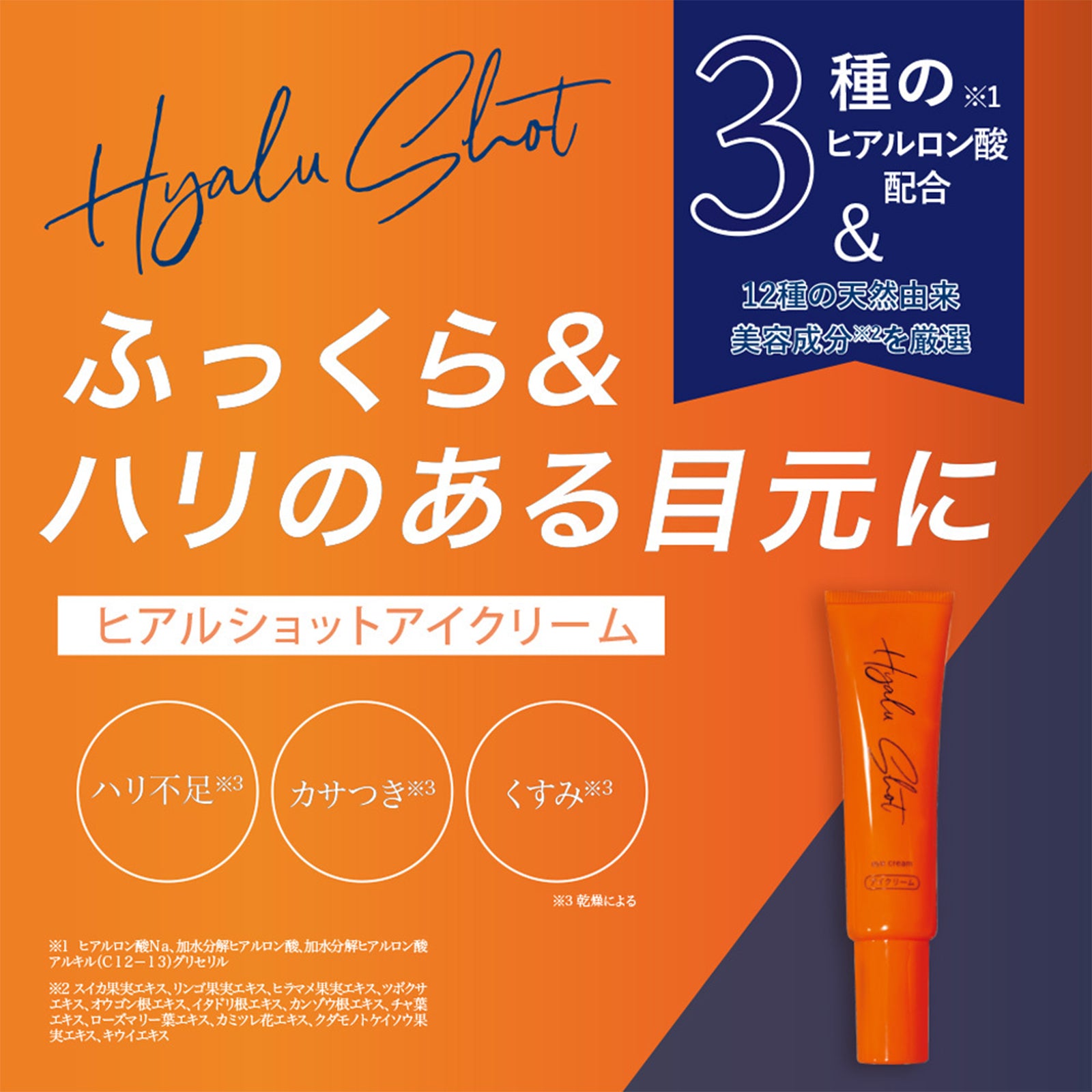 ヒアルショットアイクリーム×2個