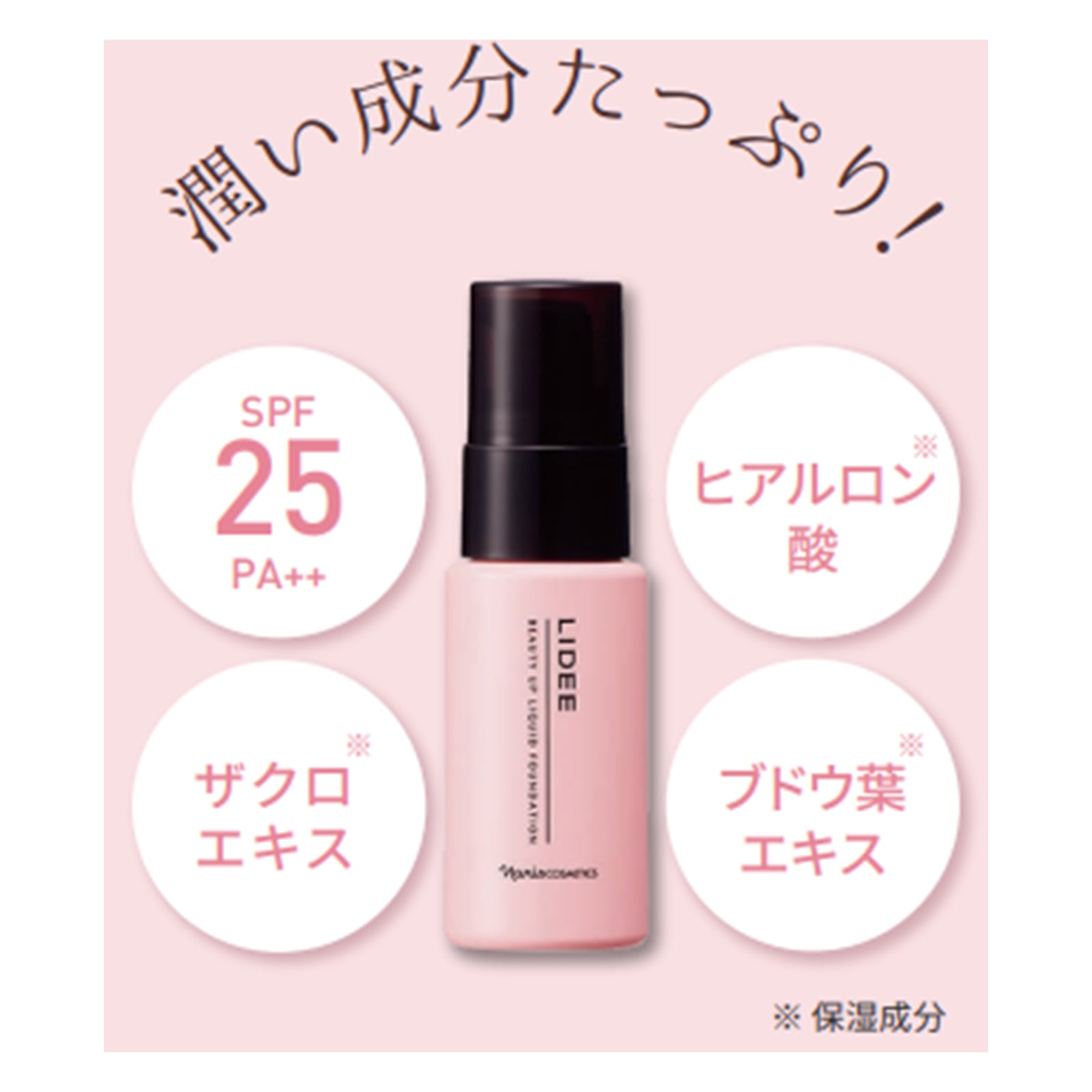 リディリキッド ファンデーション×2個