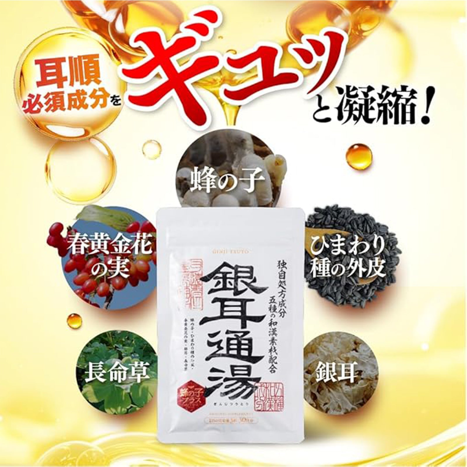 銀耳通湯×2個
