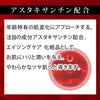 Re'senza アスタキサンチン エイジングケアエッセンス