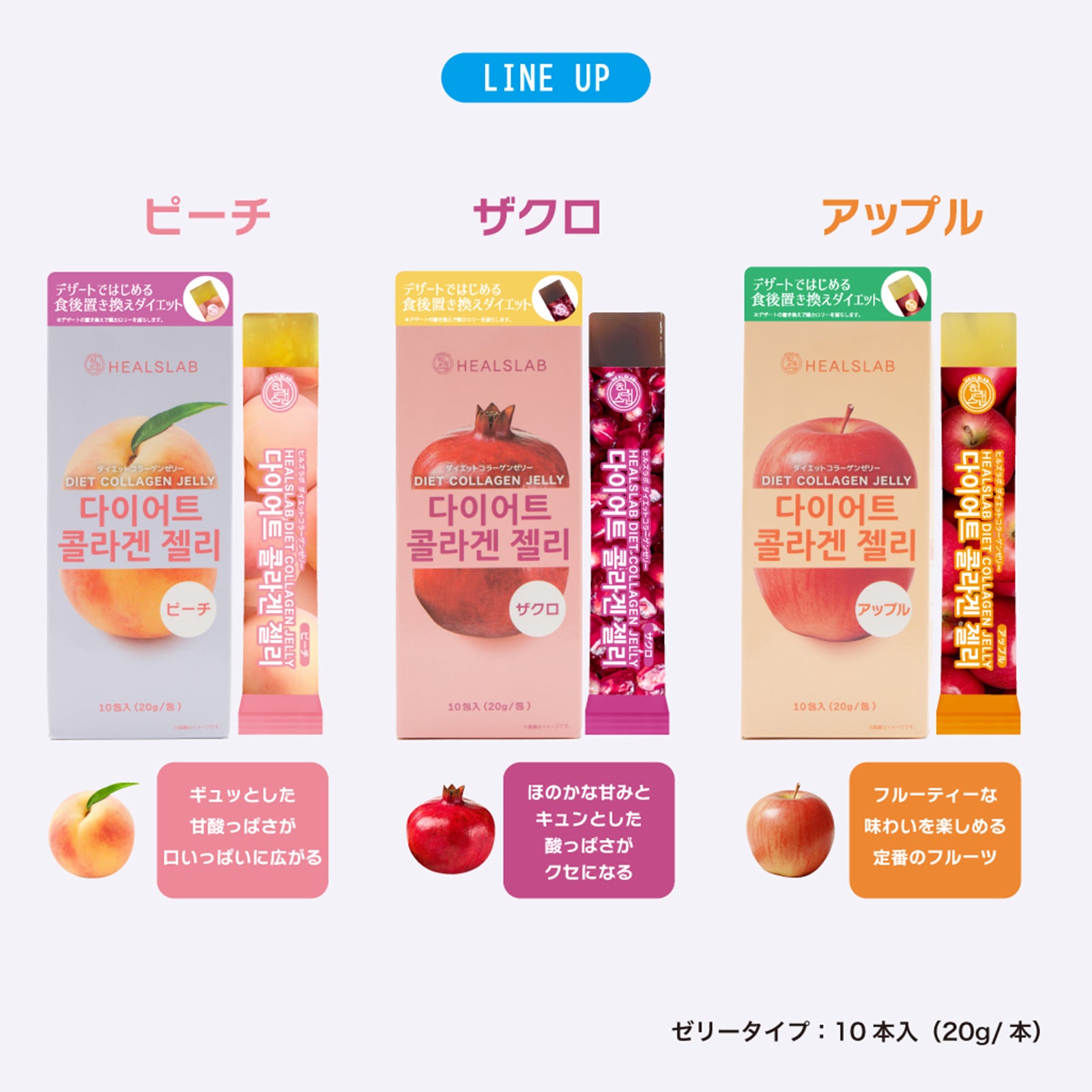 ヒルズラボ ダイエットコラーゲンゼリー3種3個/3種6個