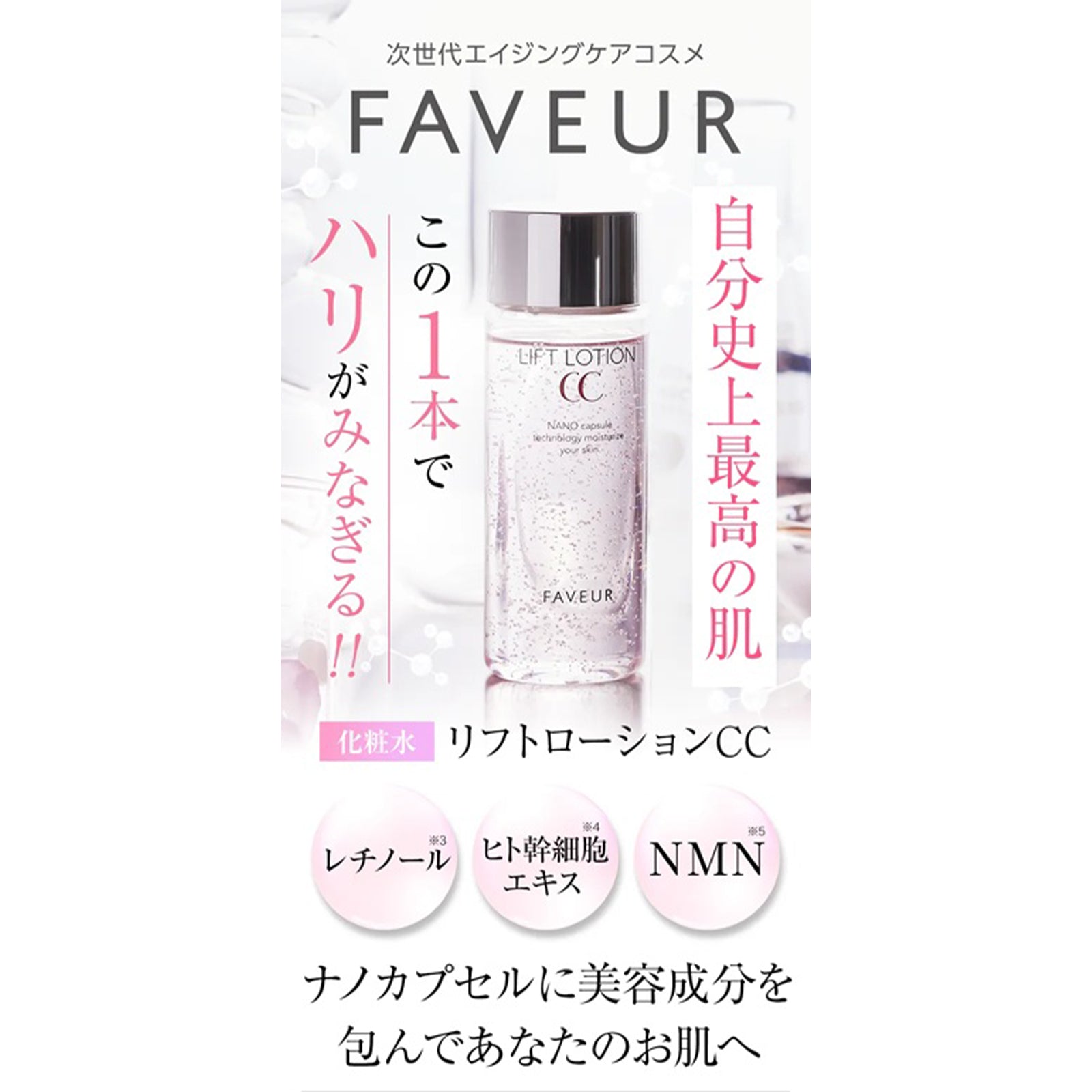 F・リフトローションCC ×2個