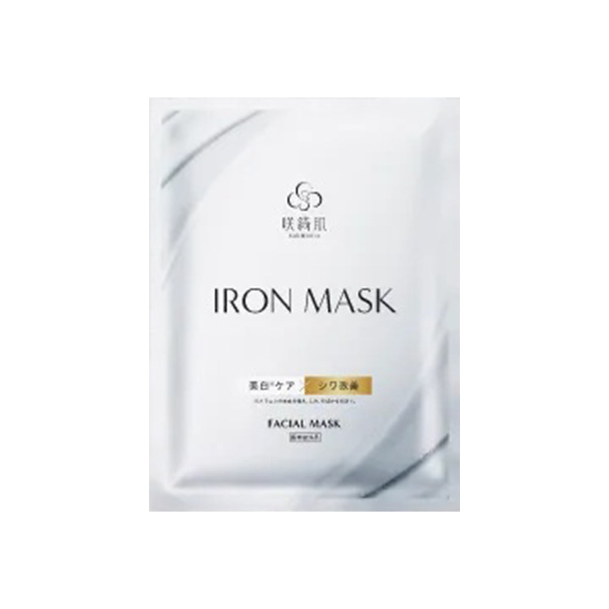 咲綺肌アイロンマスク【医薬部外品】×5個 | BEAUTH