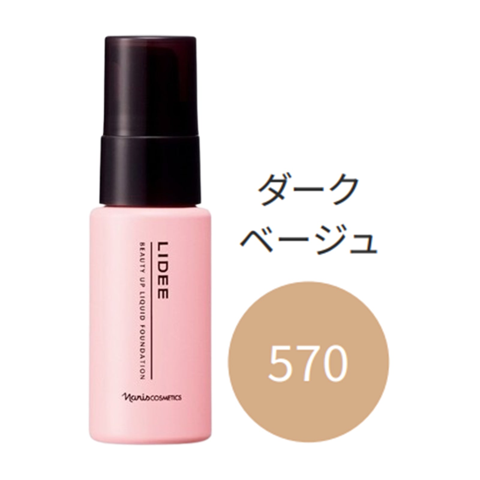 リディリキッド ファンデーション×2個
