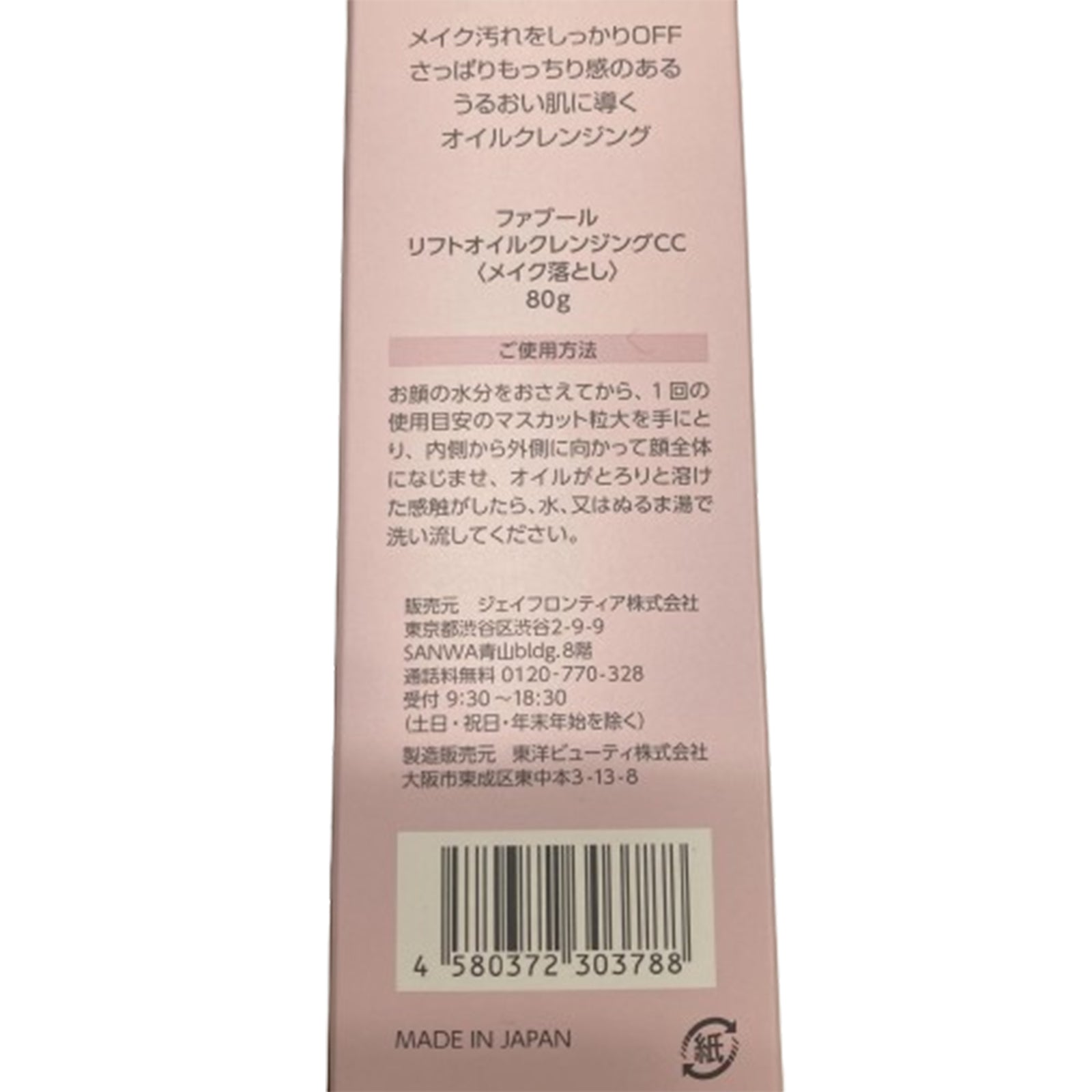 F・リフトオイルクレンジングCC×2個