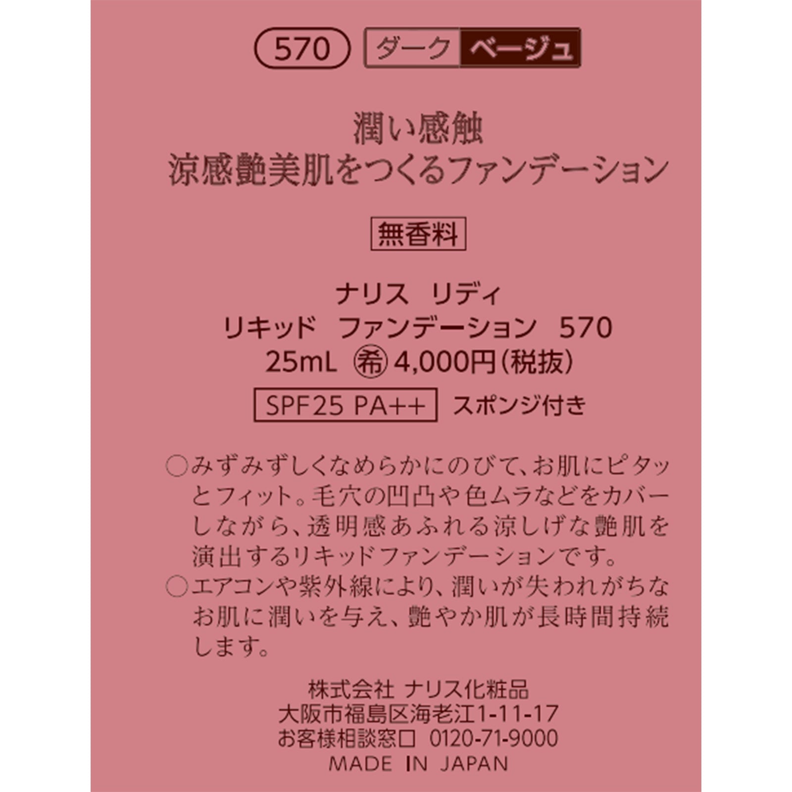 リディリキッド ファンデーション×2個
