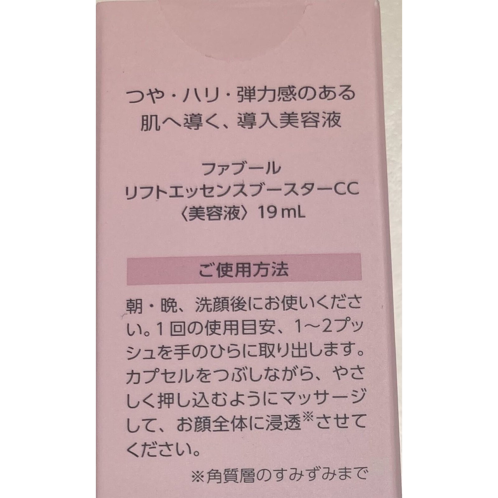 F・リフトエッセンスブースターCC×2個