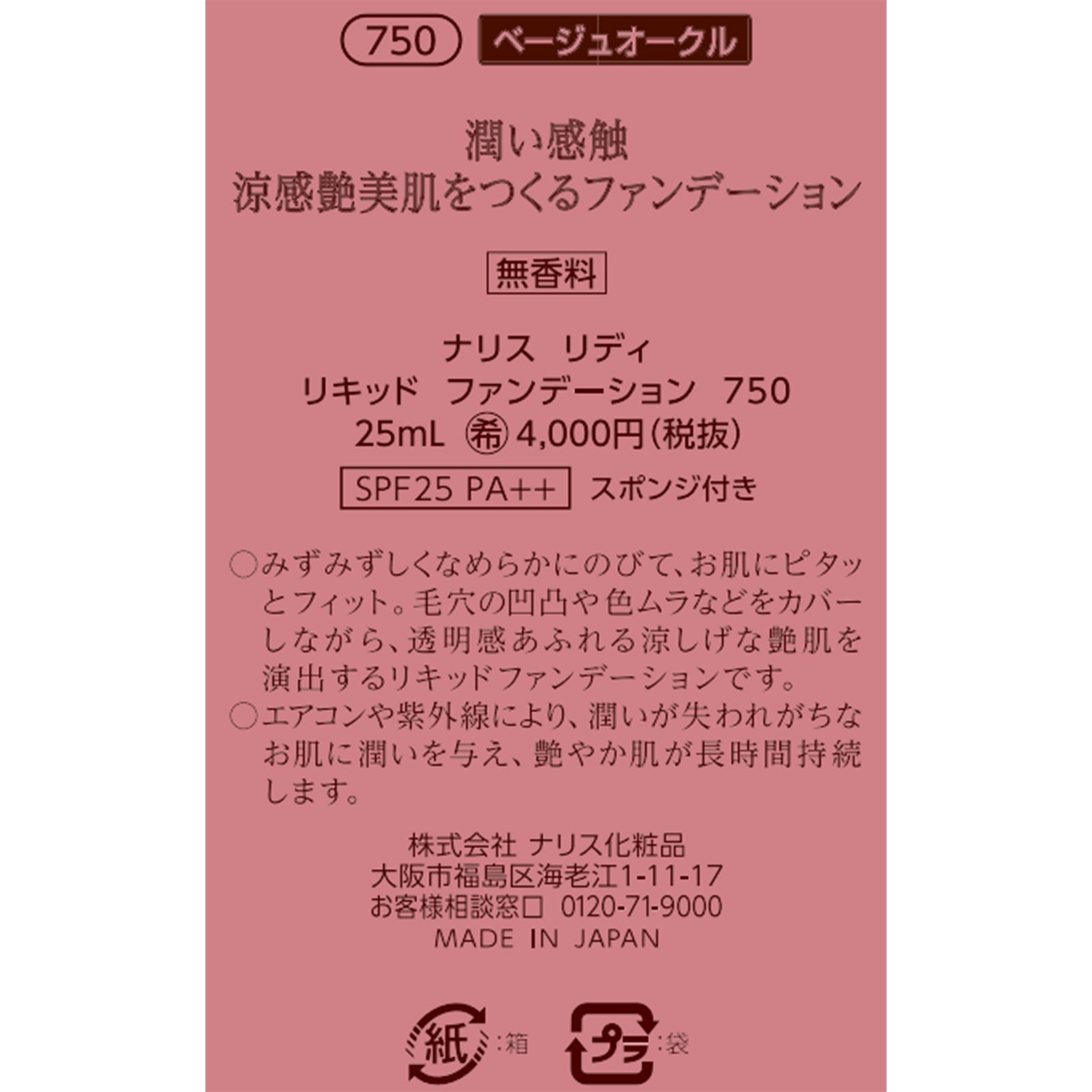 リディリキッド ファンデーション×2個