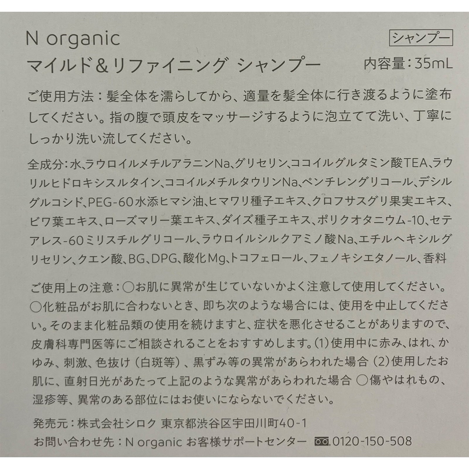 N organic マイルド&リファイニング トライアルキット×3個