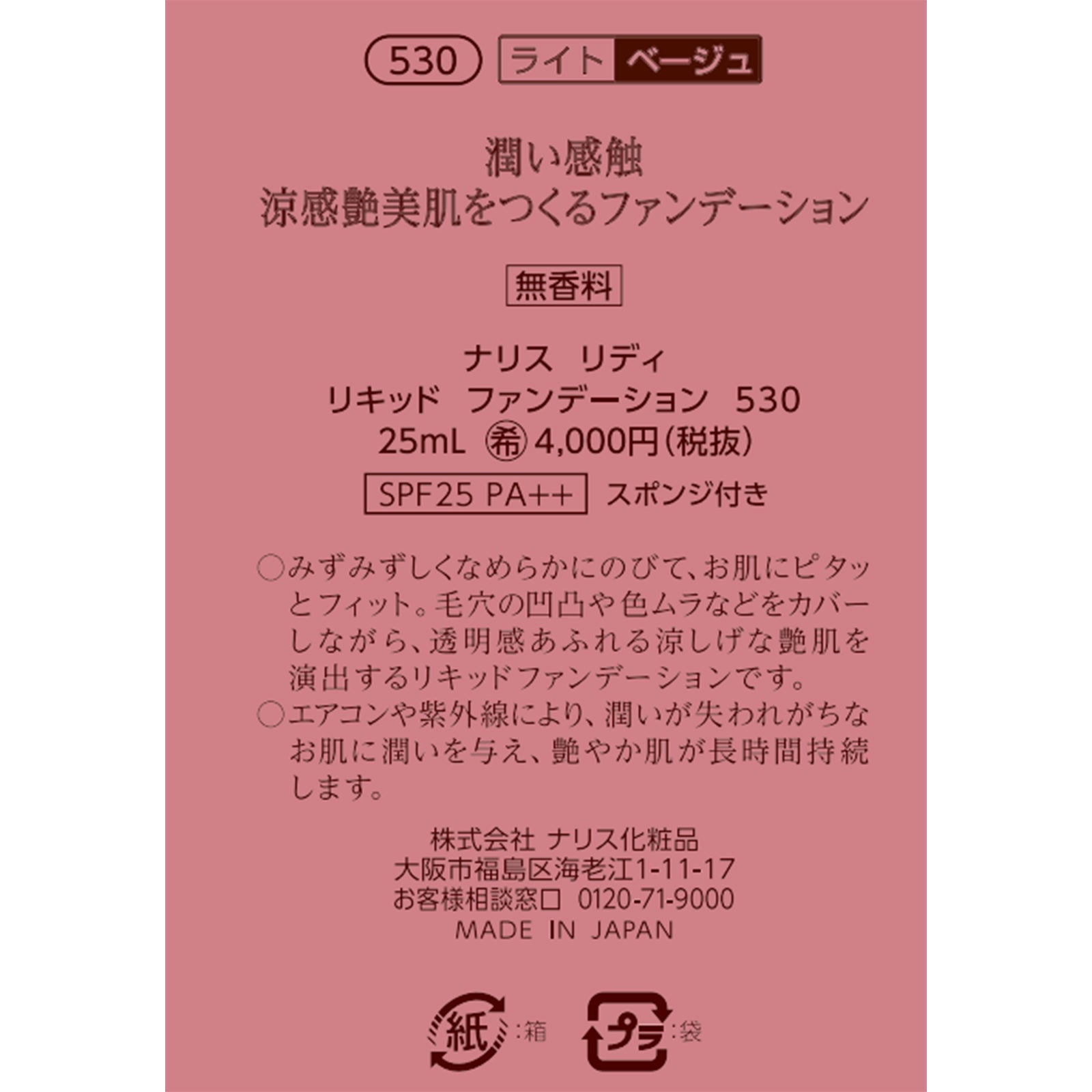 リディリキッド ファンデーション×2個