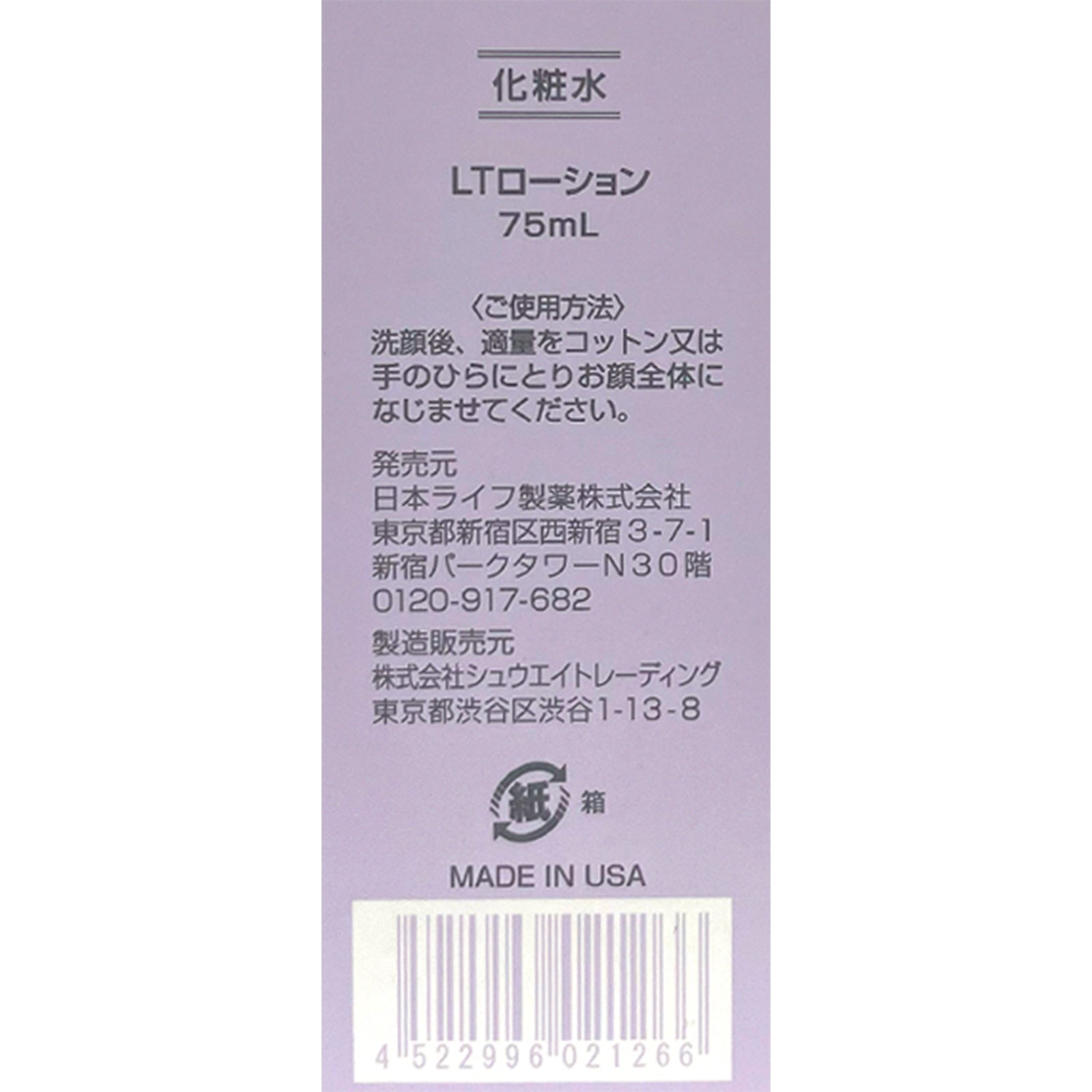 LTローション×1個/2個