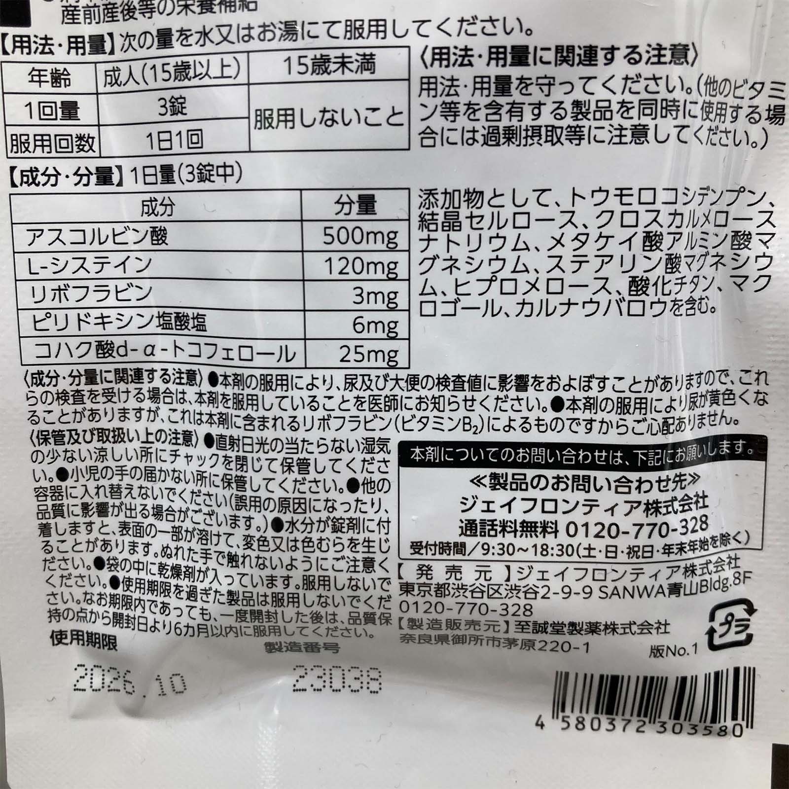 【指定医薬部外品】ホワイピュアL×2袋