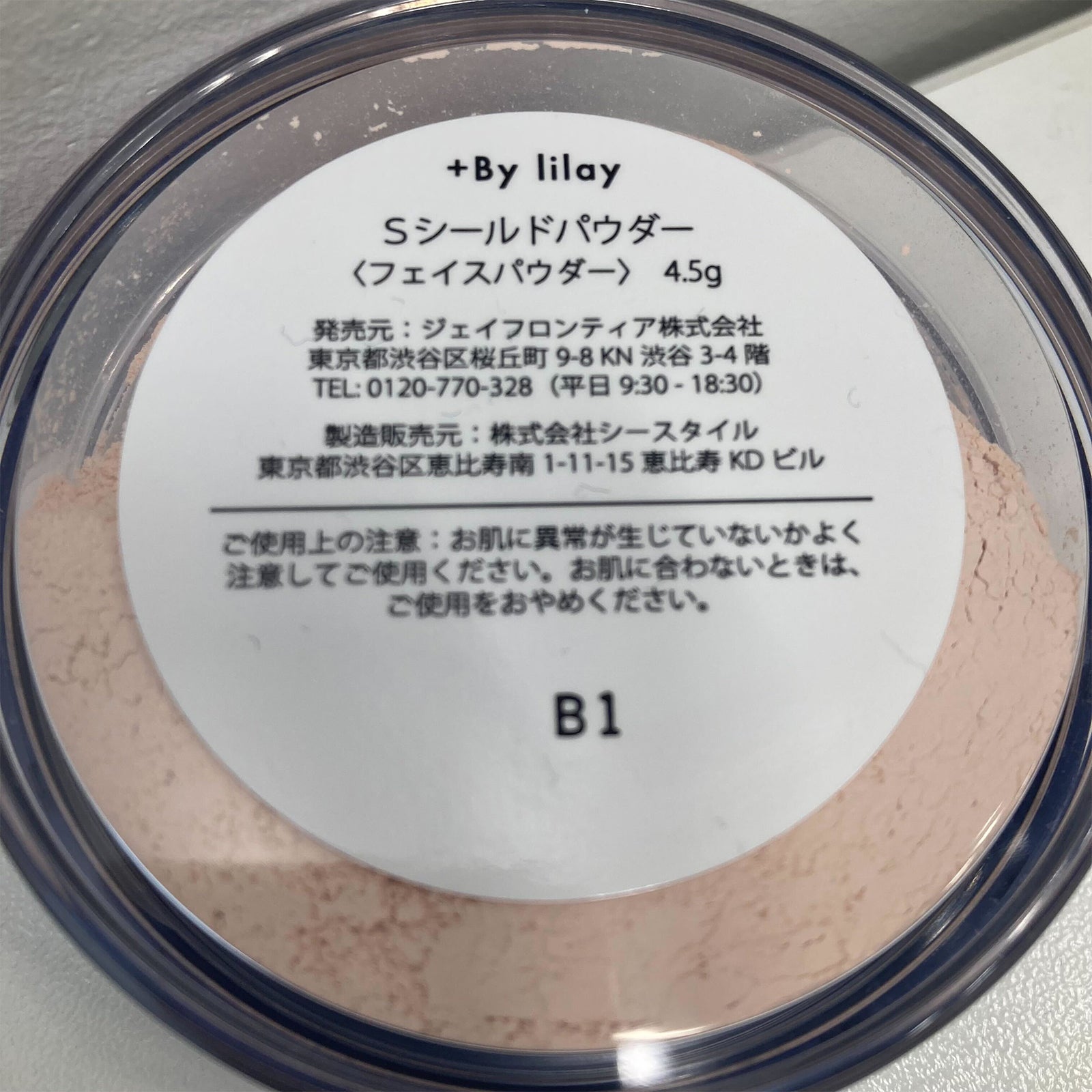 LILAY サファイアシールドパウダー×2個