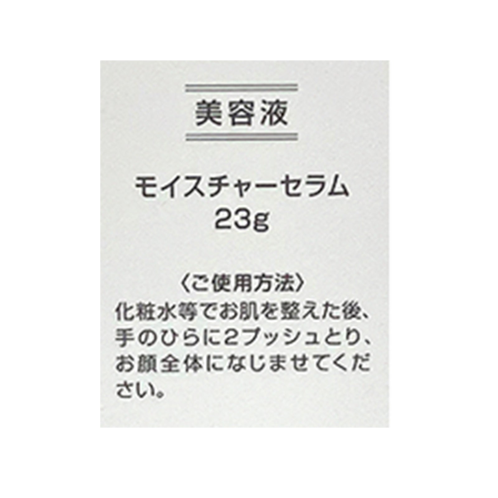 モイスチャーセラム ・LTローション2種2個