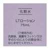 モイスチャーセラム ・LTローション2種2個