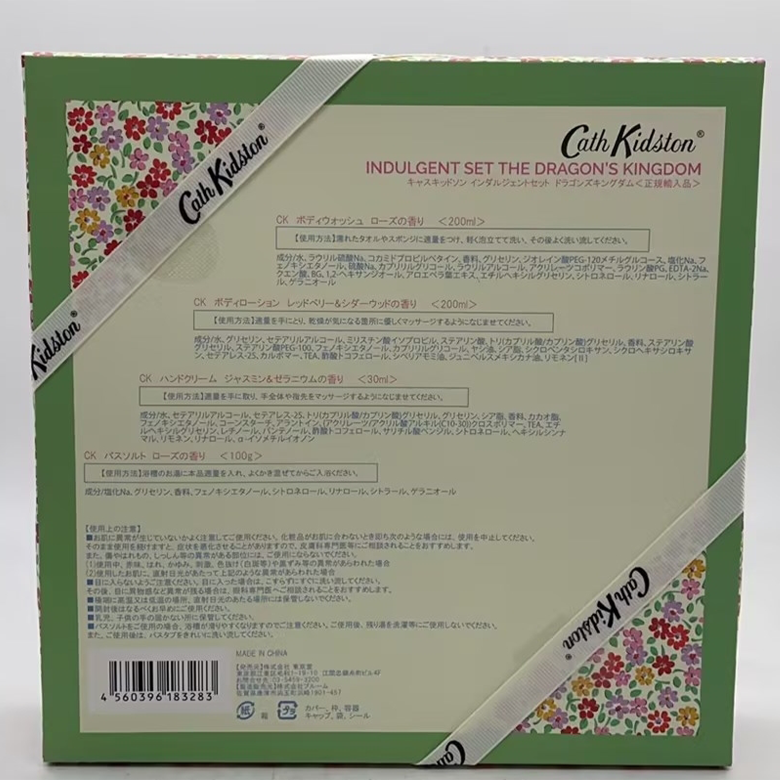 CathKidston インダルジェントセット ドラゴンズキングダム