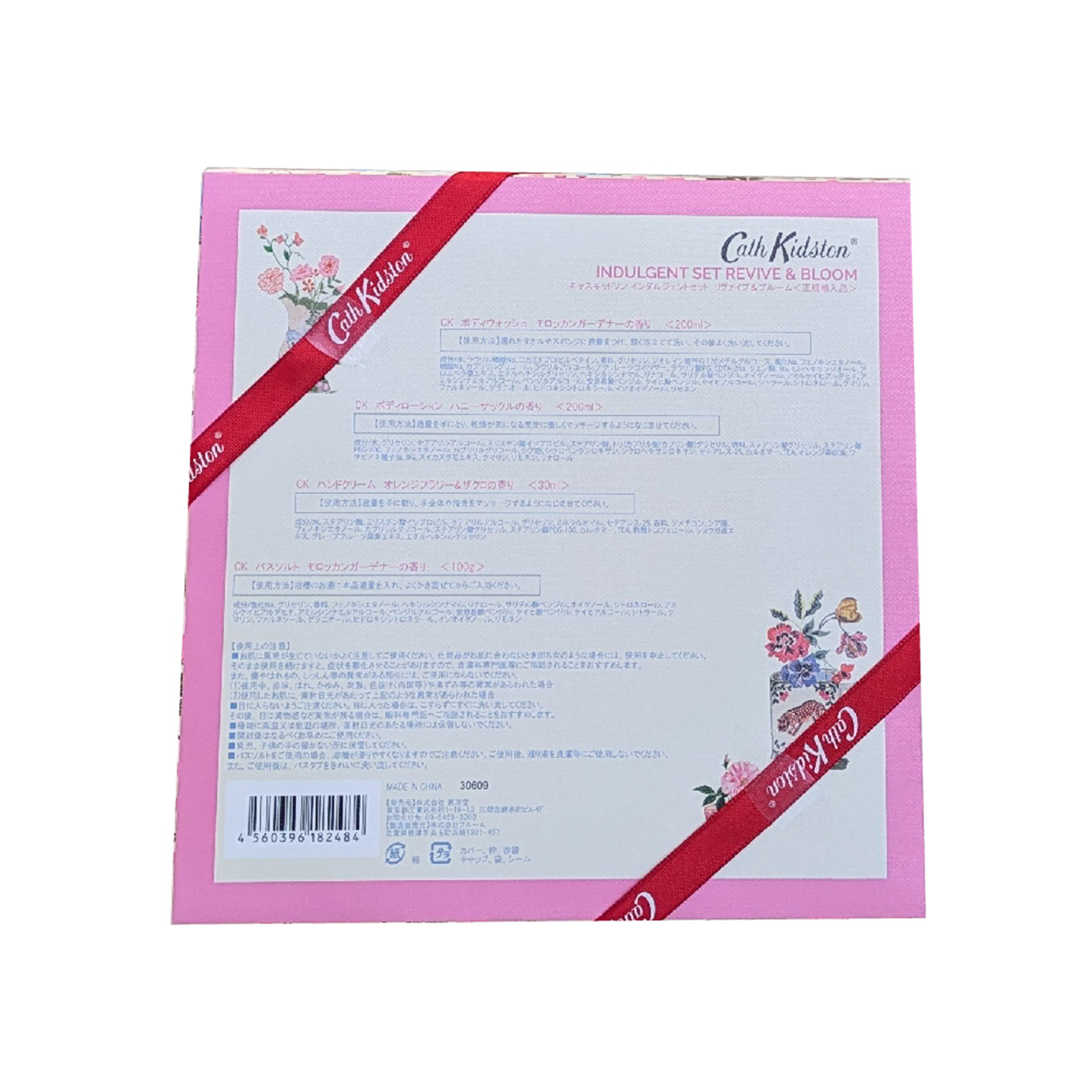 CathKidston インダルジェントセット リヴァイブ＆ブルーム