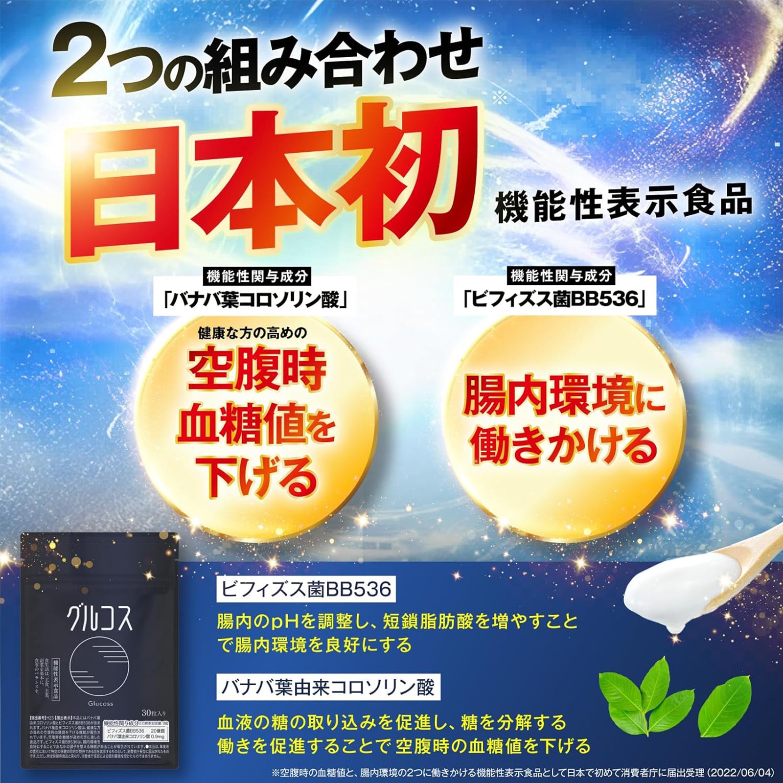 【機能性表示食品】グルコス×2個/3個