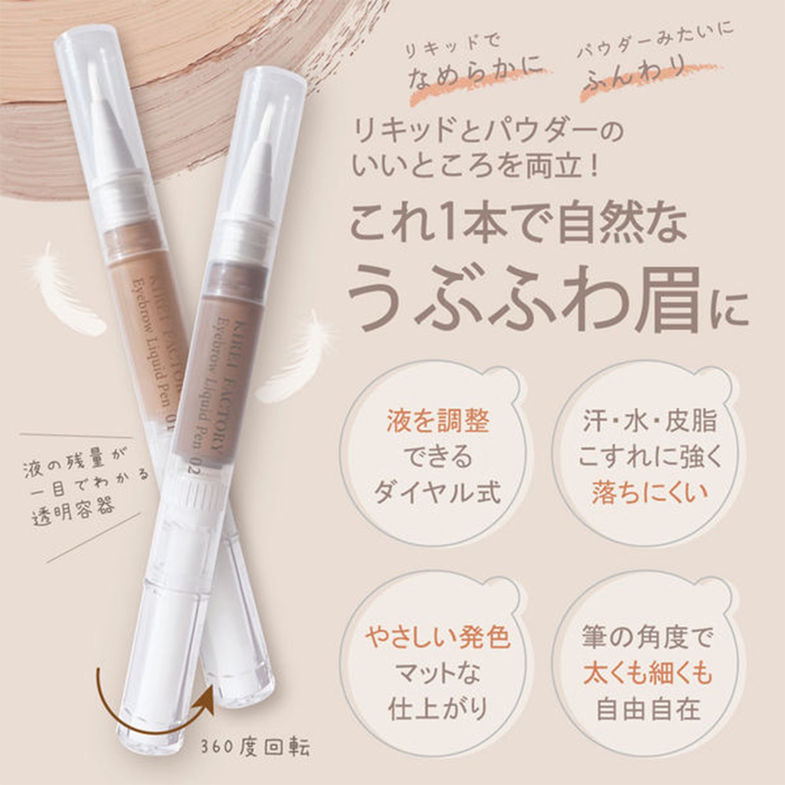 キレイファクトリーアイブロウリキッドペン×6個