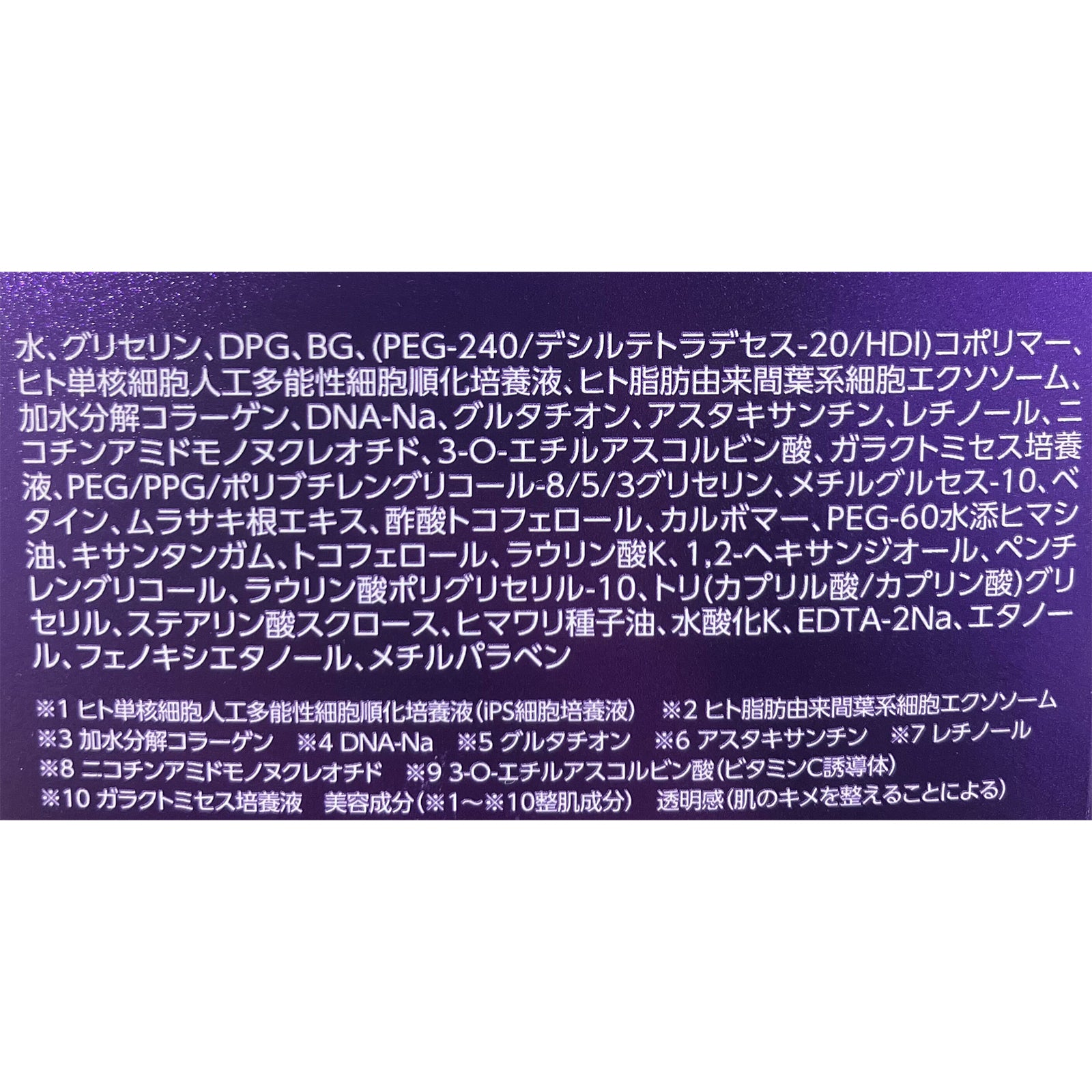 iPS CELLS エイジングケア 3種