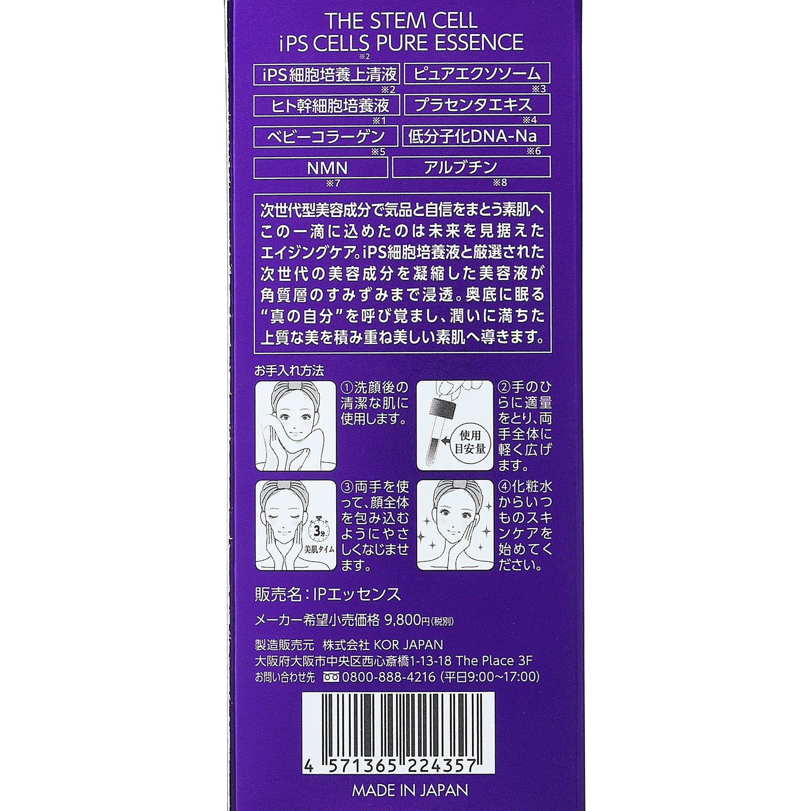 iPS CELLS エイジングケア 3種