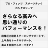 プロ・フィッツ スポーツテックロングスリーブ WOMEN Lサイズ×2袋