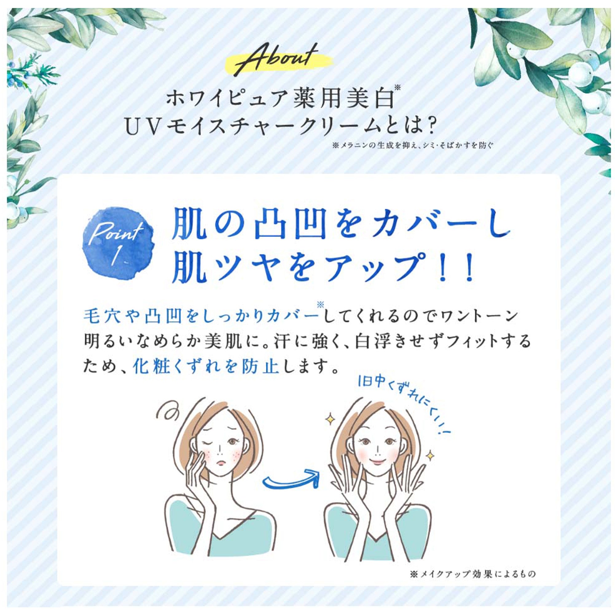 ホワイピュア薬用美白UVモイスチャークリーム×2個