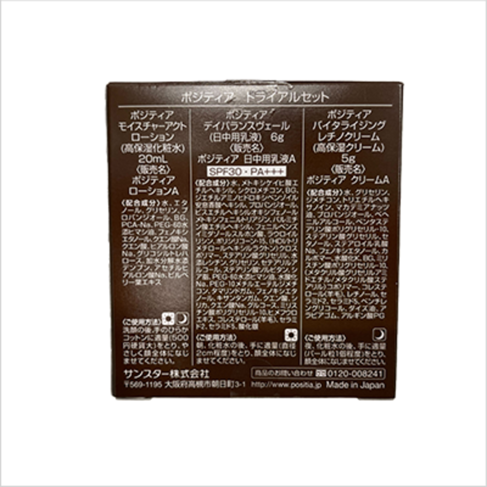 人気デザイナー ポジティア トライアルセット（化粧水20ml・乳液6g・クリーム5g トライアルセット・サンプル