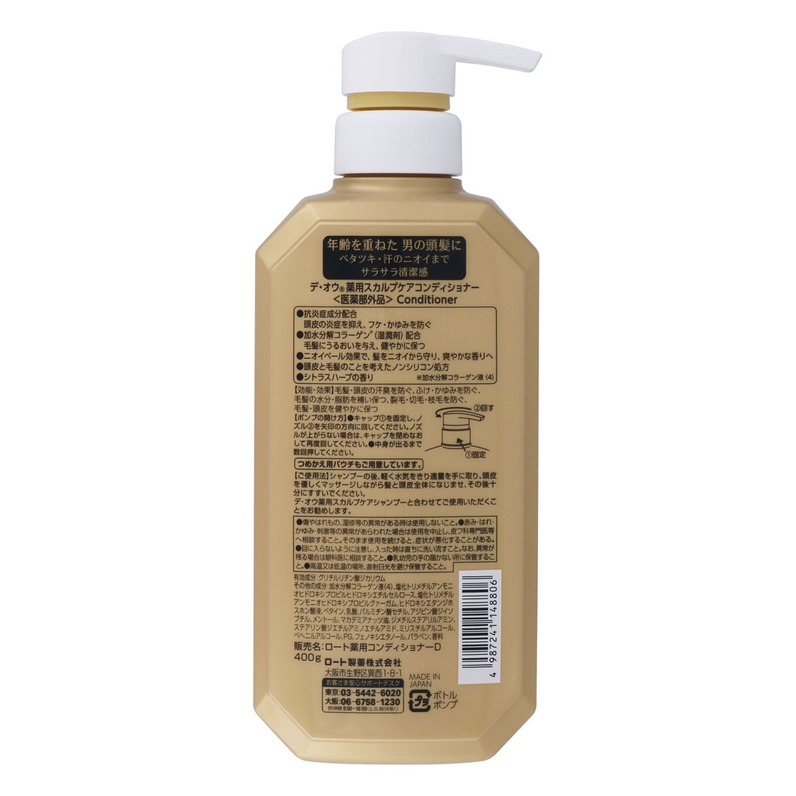 ロート デ・オウ 薬用スカルプケア コンディショナー本体×3本