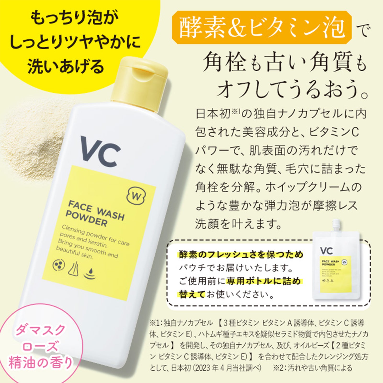 Ｗ・VC酵素パウダー×2個（容器付き）