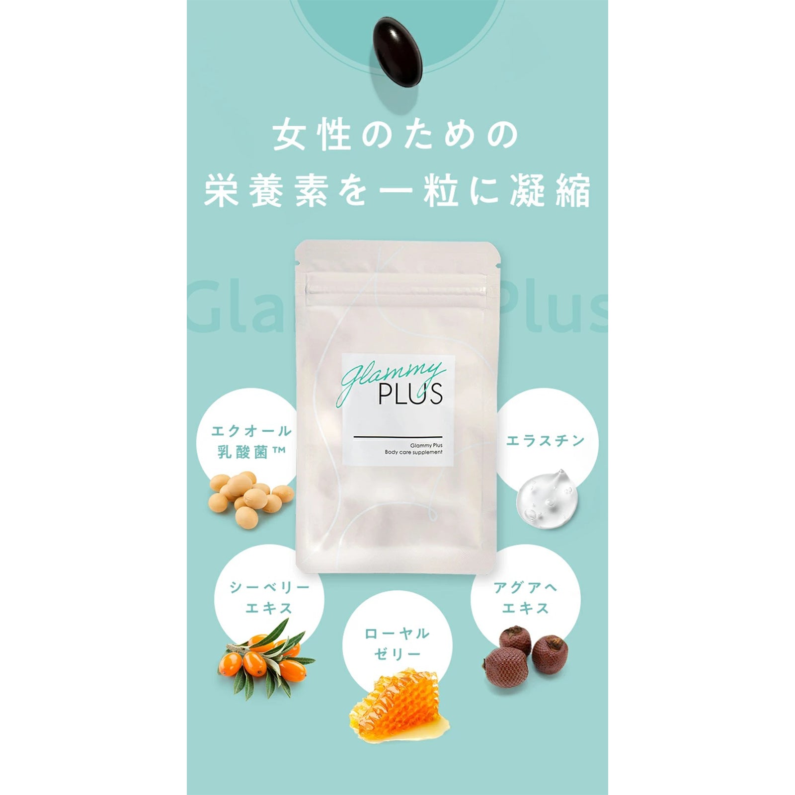 Glammy Plus（グラミープラス）×2袋