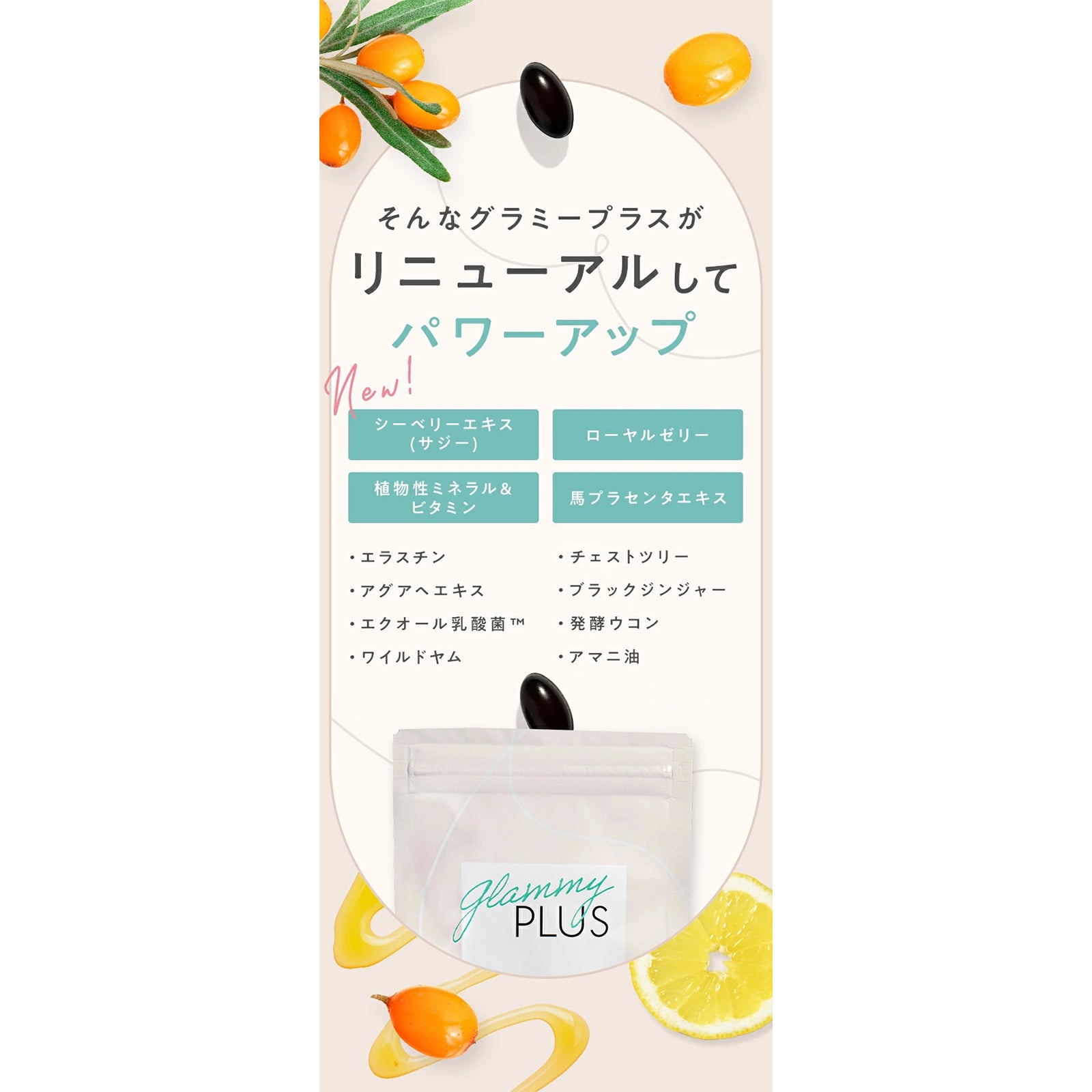 Glammy Plus（グラミープラス）×2袋