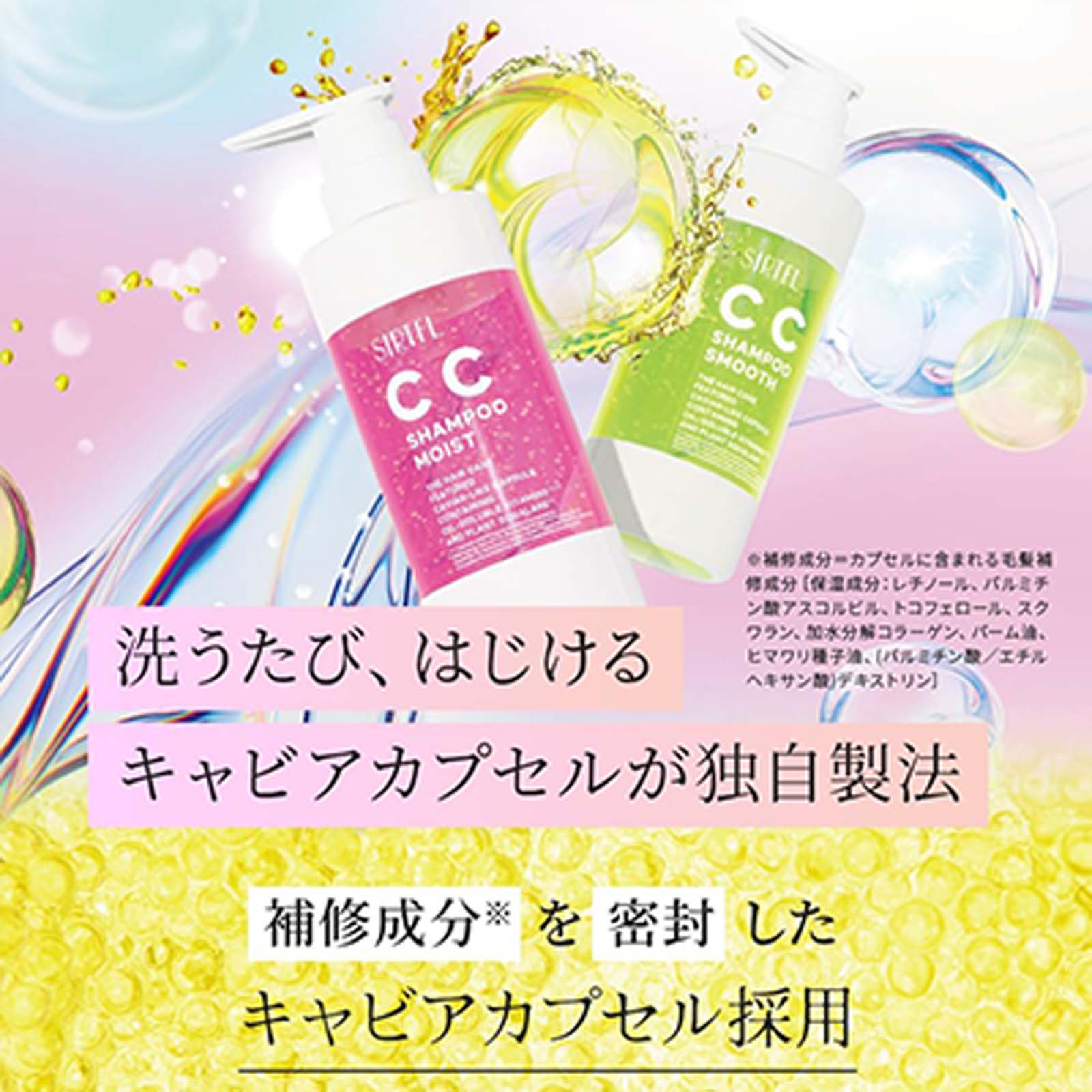 SIRTFL CC シャンプー・トリートメント 本体・詰替え計6個