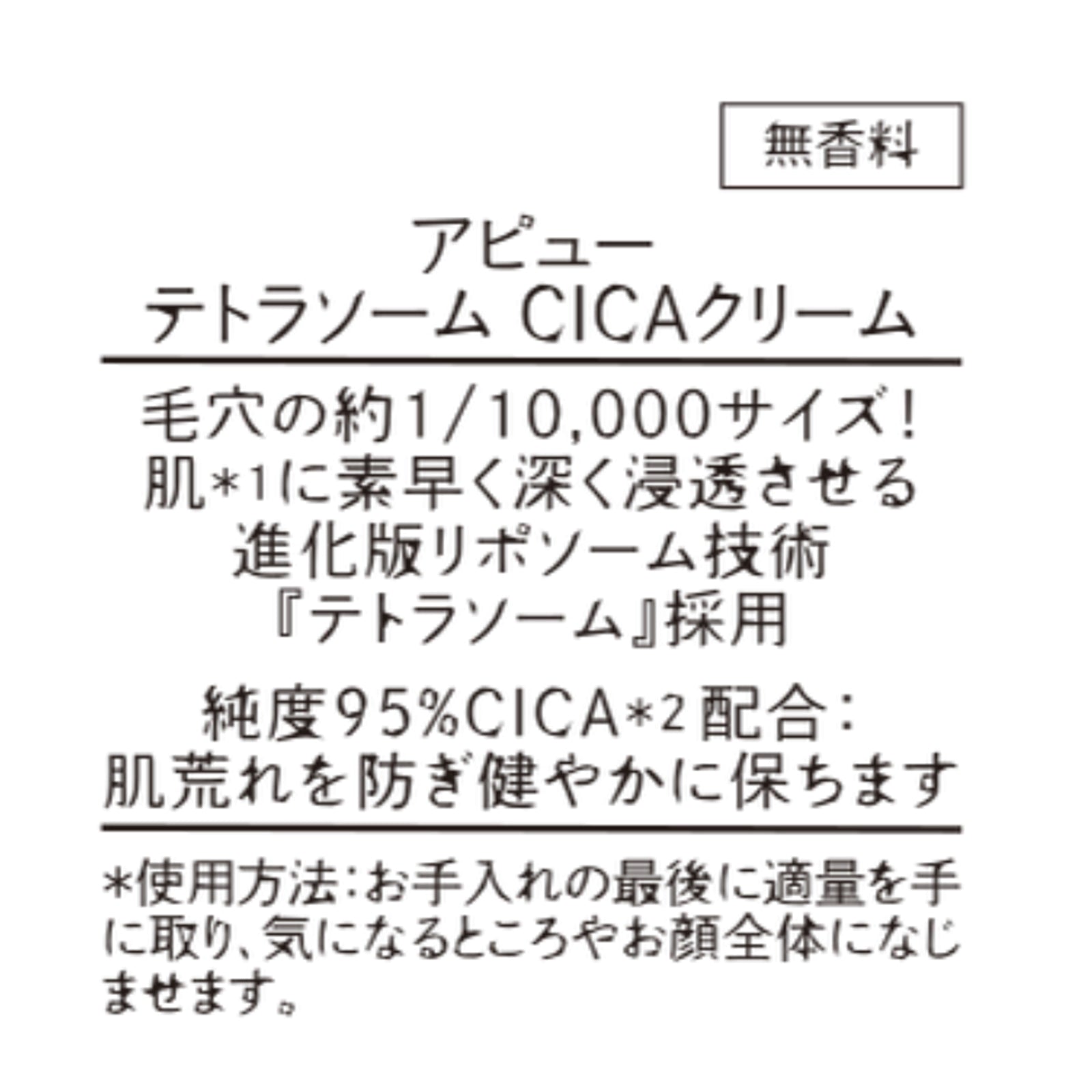 アピュー テトラソーム CICA化粧水・CICAクリーム
